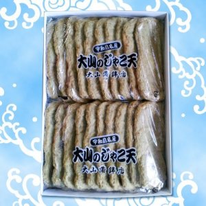 画像: 宇和島名産じゃこ天20枚入(1枚40g)【箱入り】 宇和海のとれたて新鮮な海の幸を伝統の手造りでじゃこ天にしました  【クール便：冷蔵】 